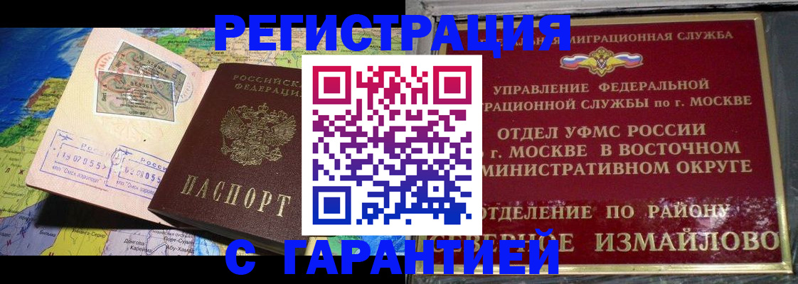 прописка штамп в Грязях