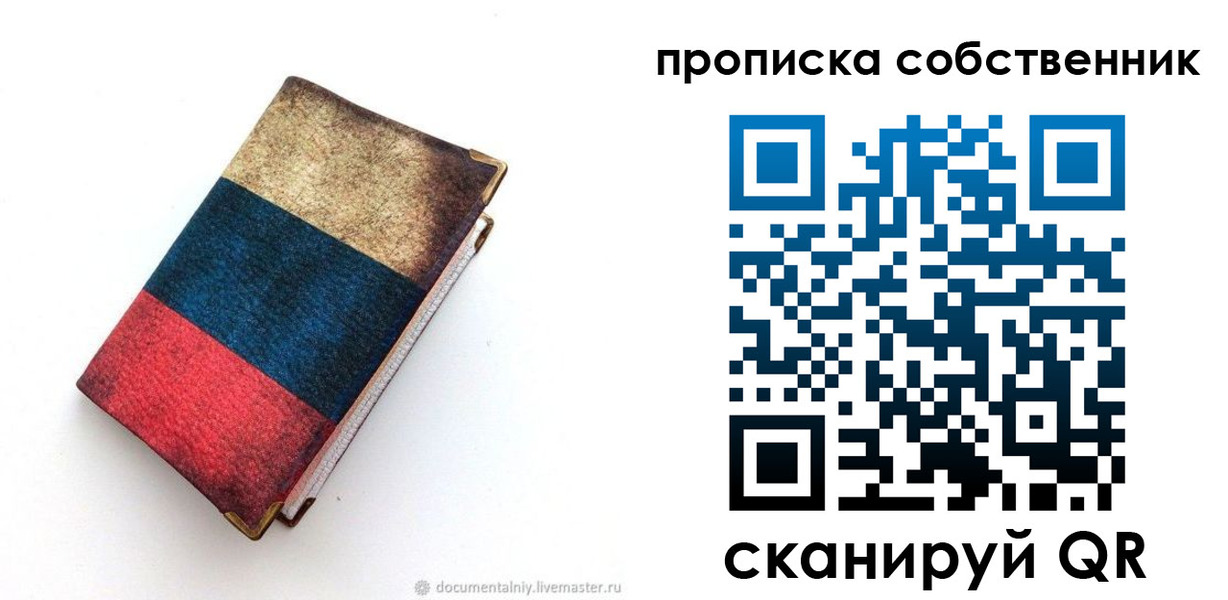 временная регистрация недорого в Грязях