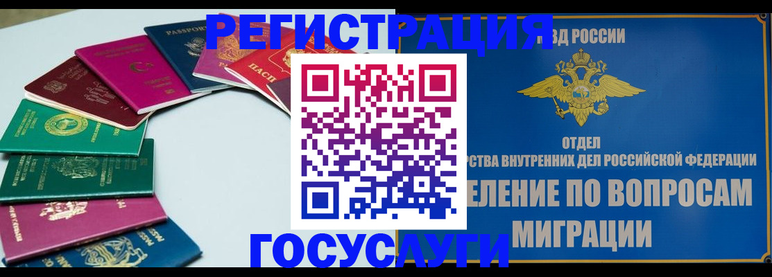 временная регистрация 2025 в Грязях