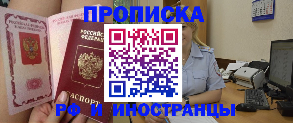 прописка для работы в Грязях