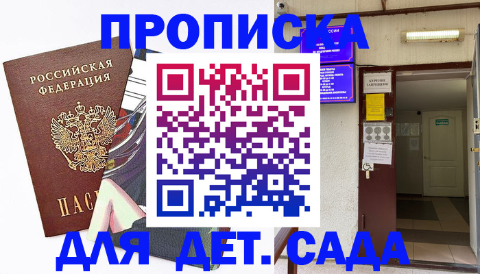 регистрация для дет. сада в Грязях